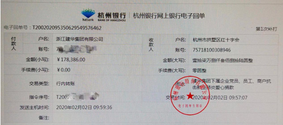 浙江建華集團黨員、員工和商戶奉獻愛心