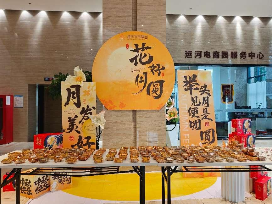 月滿華誕，情滿園區(qū)——建華文創(chuàng)集團(tuán)開展國慶中秋雙節(jié)同慶活動(dòng)