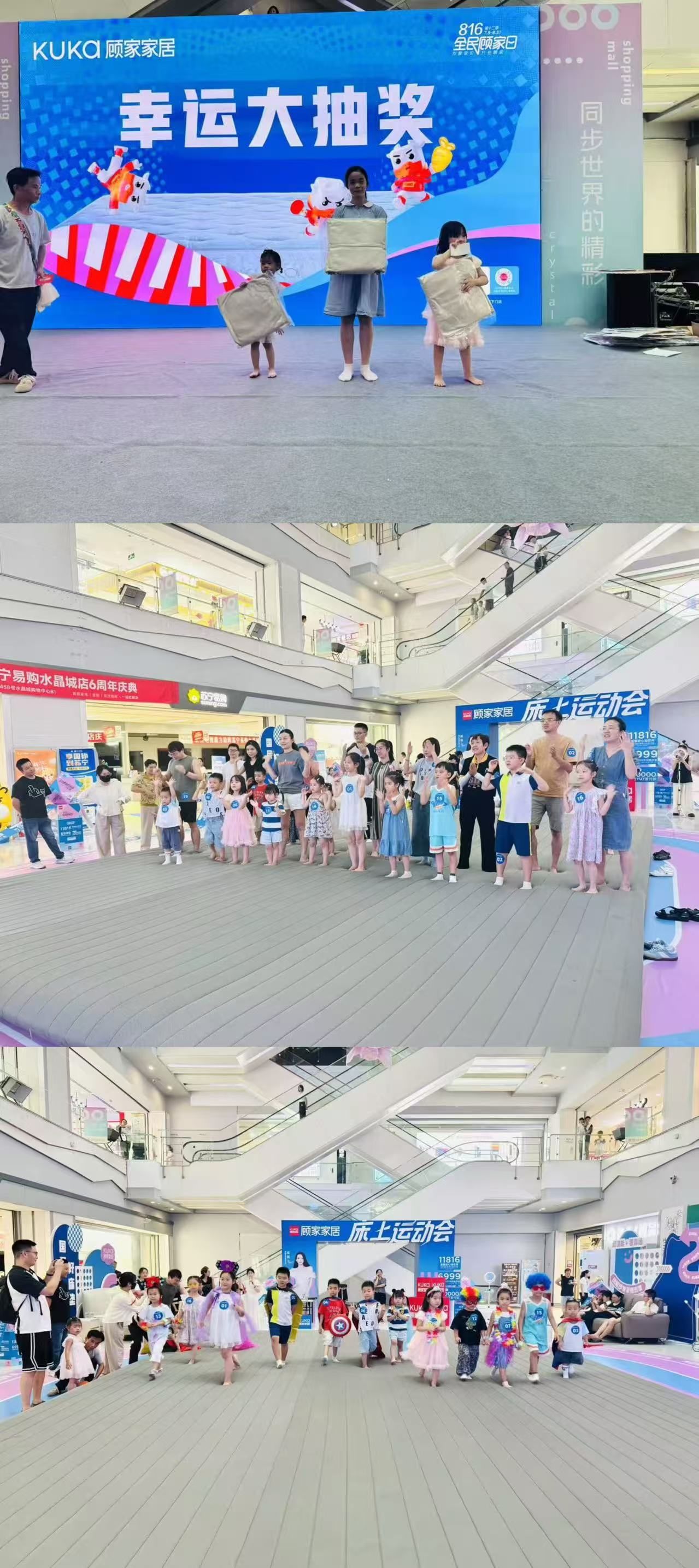 水晶城顧家家居”床上運(yùn)動(dòng)會(huì)“活動(dòng)圓滿(mǎn)舉行