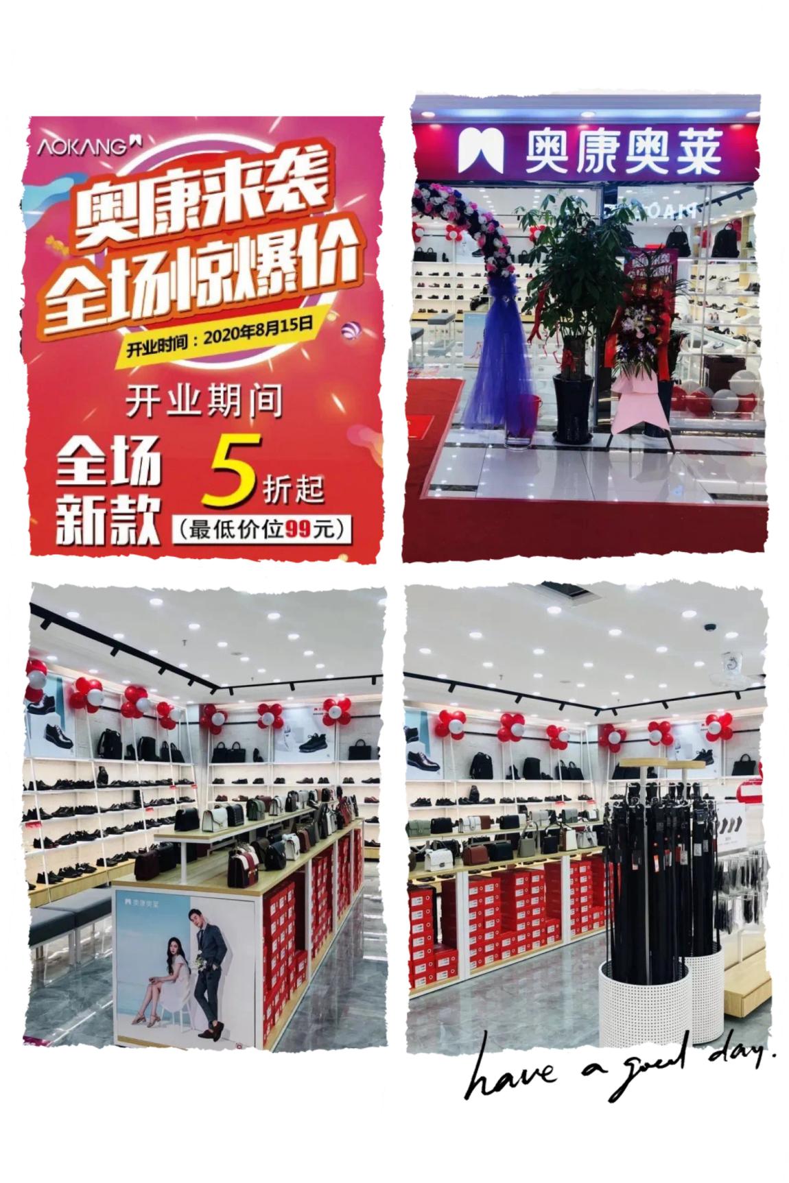奧康奧萊錢江商城店盛大開業(yè)！