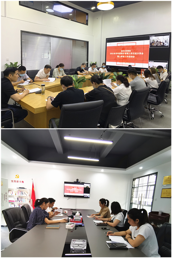 經(jīng)驗(yàn)互分享 交流促成長——建華文創(chuàng)集團(tuán)召開2021半年度園區(qū)管理工作交流分享會(huì)