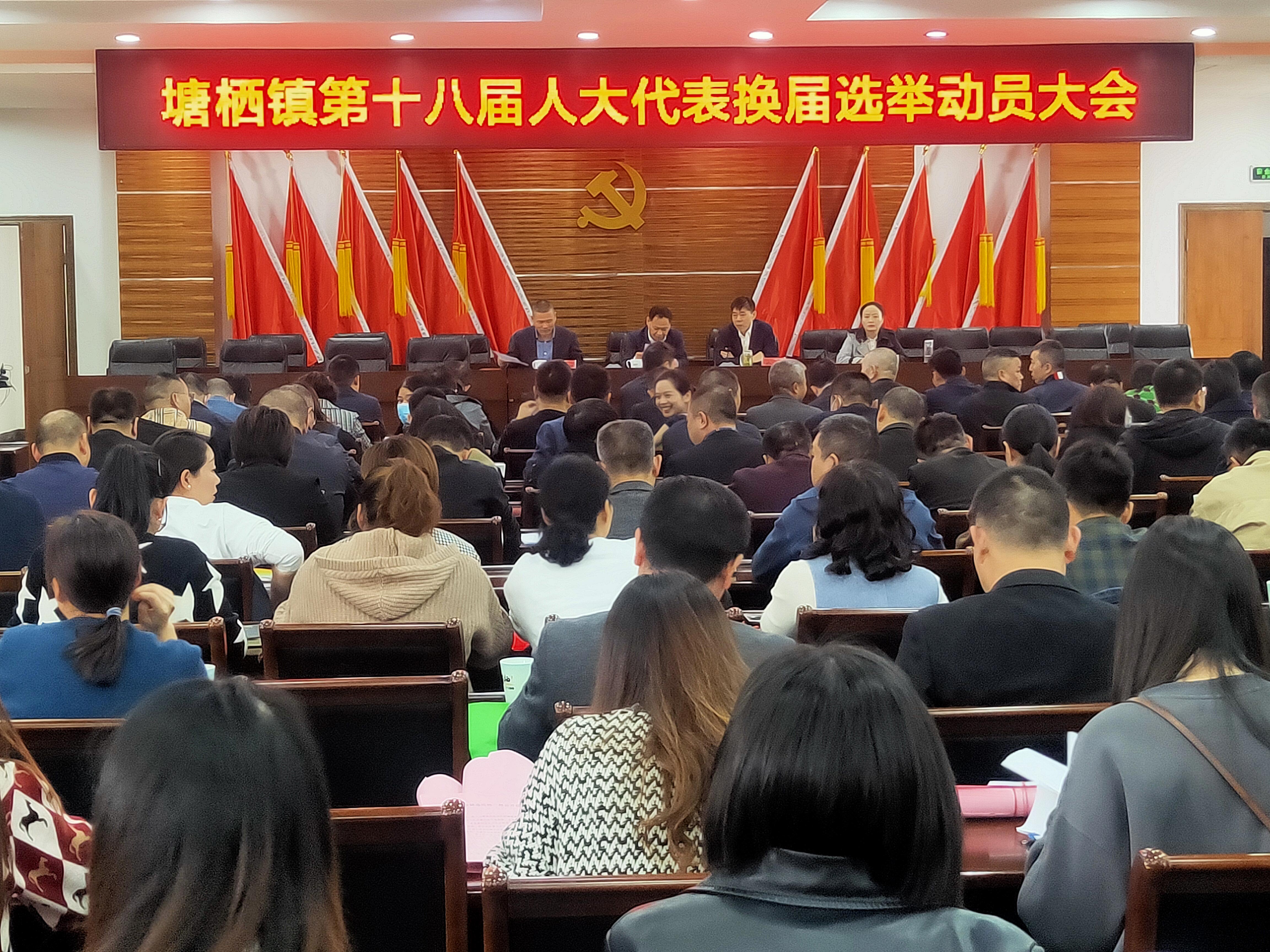 參加塘棲鎮(zhèn)第十八屆人大代表?yè)Q屆選舉動(dòng)員培訓(xùn)會(huì)