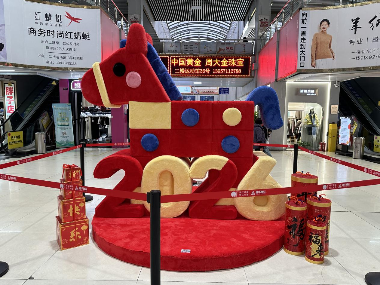 錢江商城煥新迎客，馬年美陳添年味