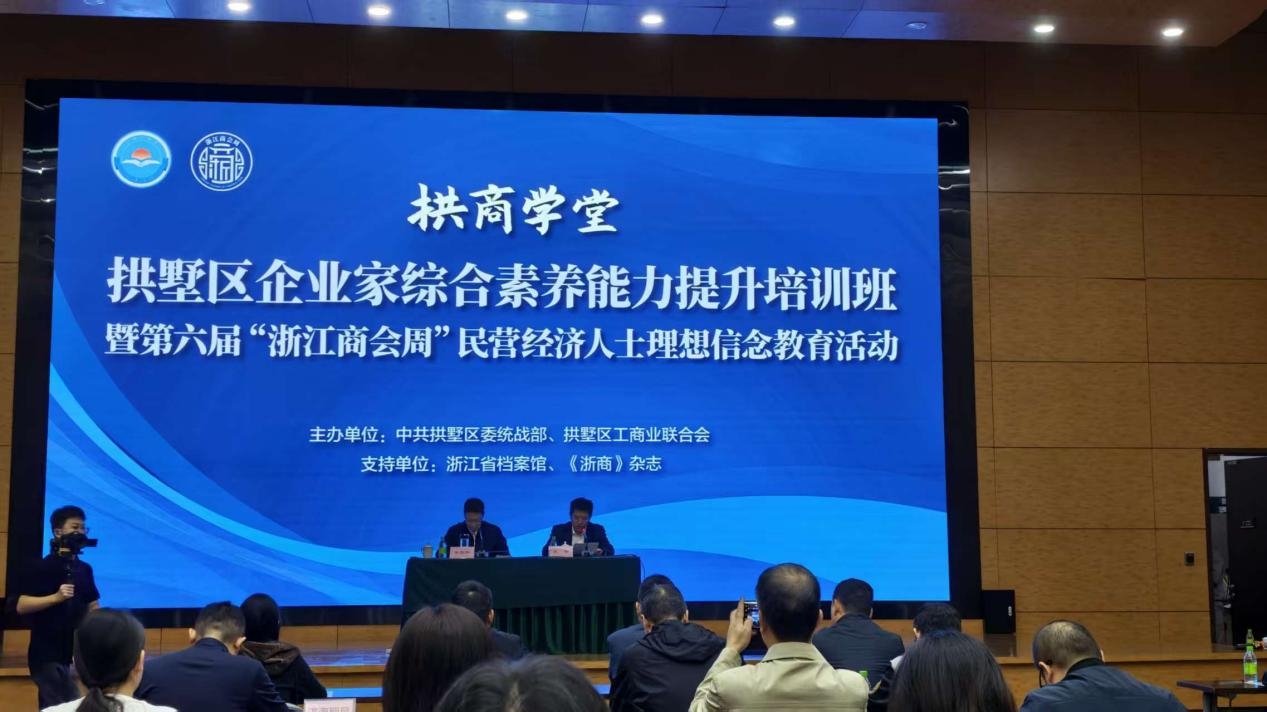 錢江商城參加拱墅區(qū)企業(yè)家綜合素養(yǎng)能力提升培訓班賦能企業(yè)發(fā)展新動能