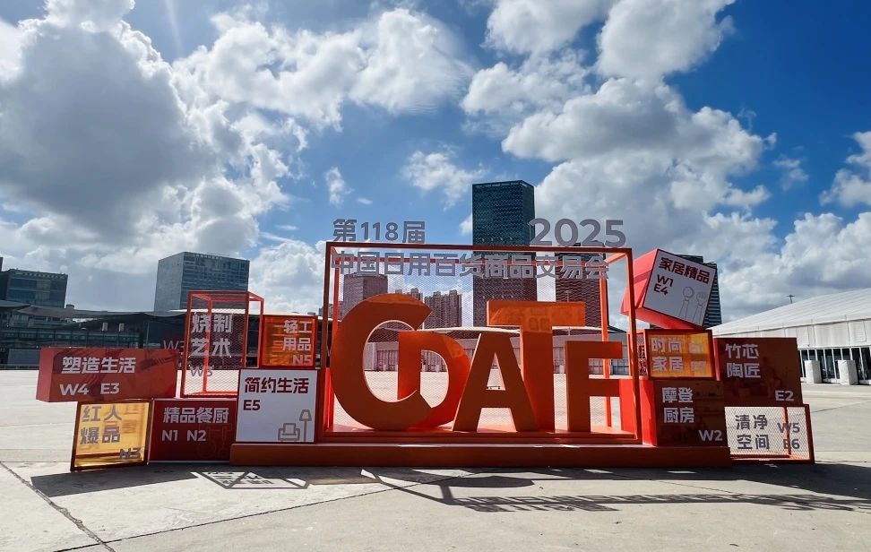 水晶城參加2025中國(guó)日用百貨商品交易會(huì)