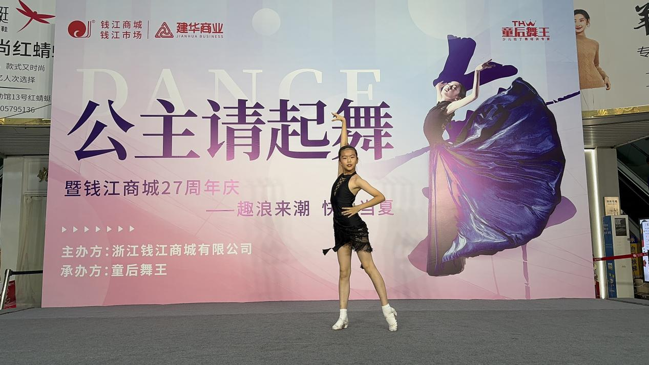 公主閃亮登場(chǎng)，舞蹈完美呈現(xiàn)——童后舞王錢(qián)江商城專(zhuān)場(chǎng)完美收官