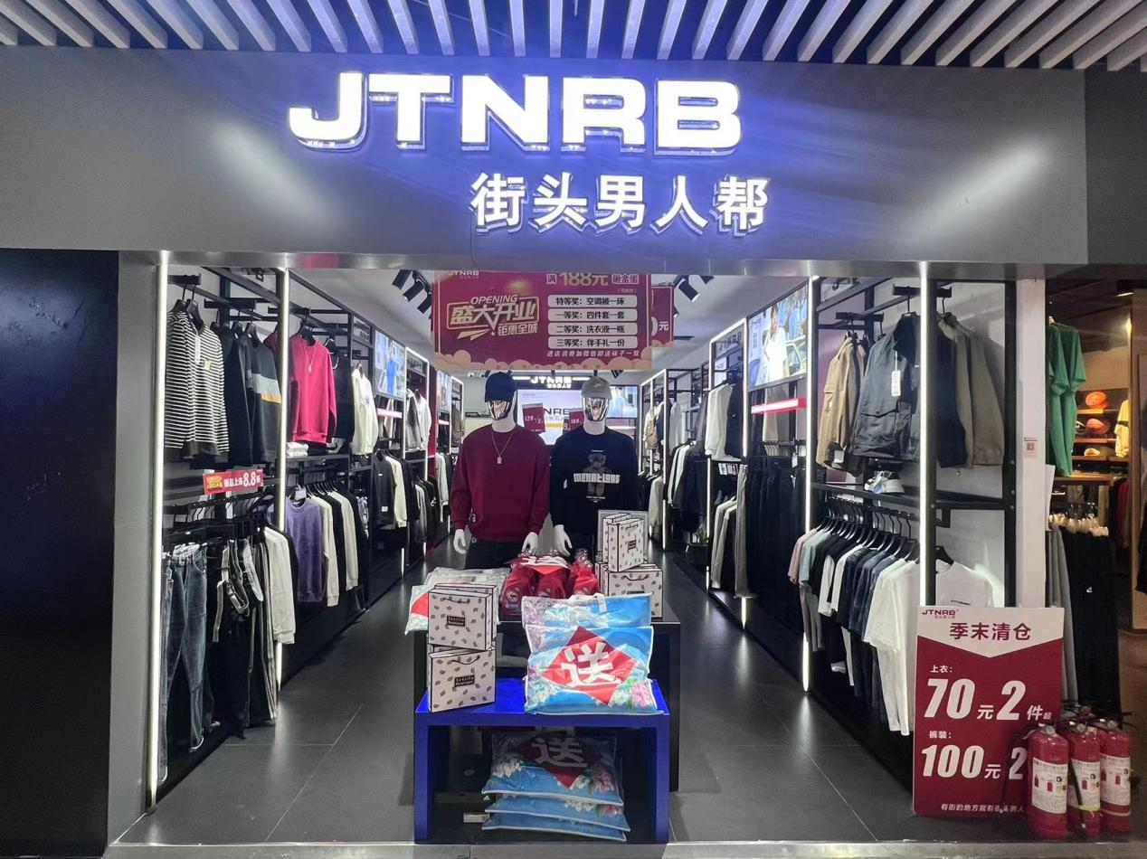 街頭男人幫隆重開業(yè)，鉅惠來襲！