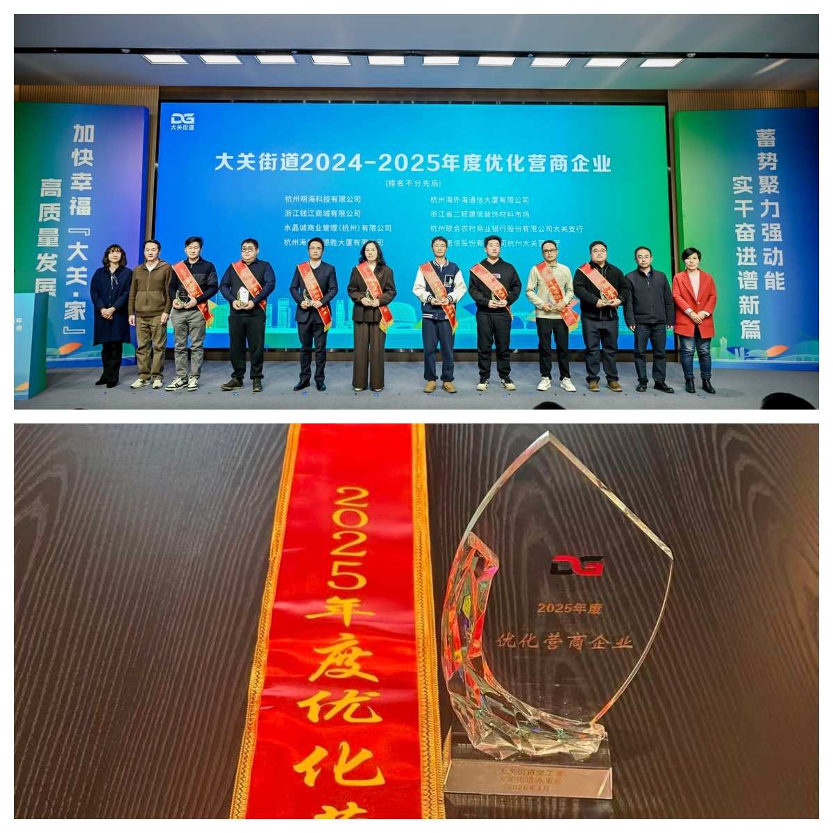 水晶城購(gòu)物中心榮獲2025年度優(yōu)化營(yíng)商企業(yè)