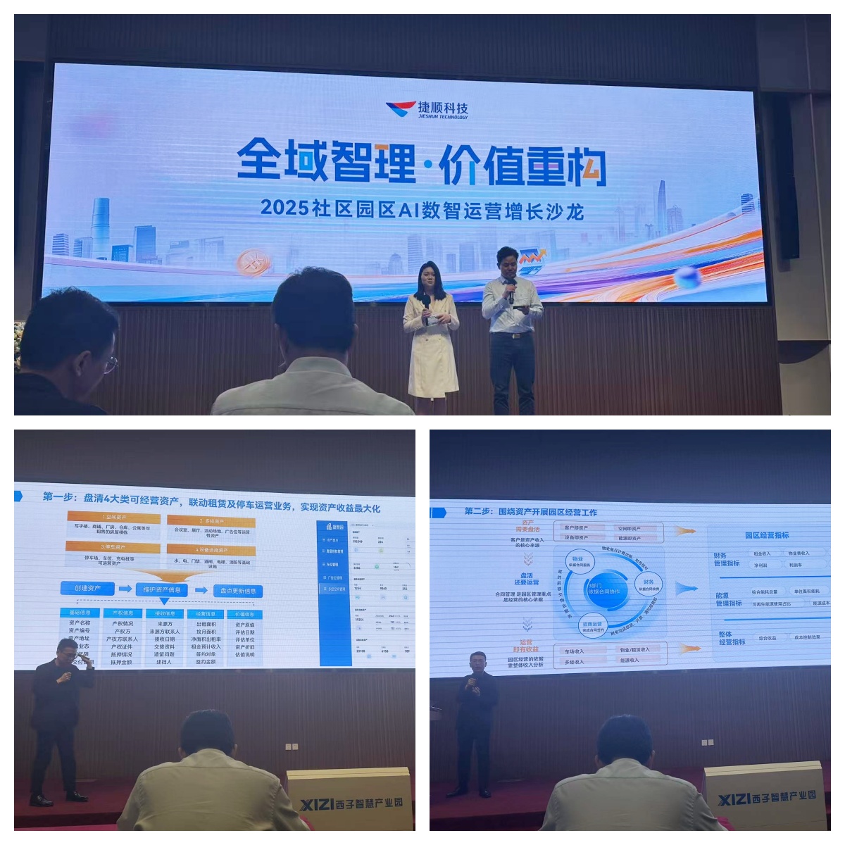 水晶城參加“全域智理，價值重構(gòu)”—AI數(shù)智運營增長沙龍