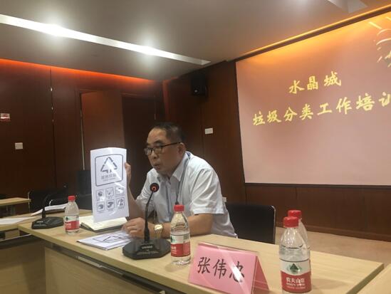 水晶城開(kāi)展垃圾分類(lèi)工作培訓(xùn)