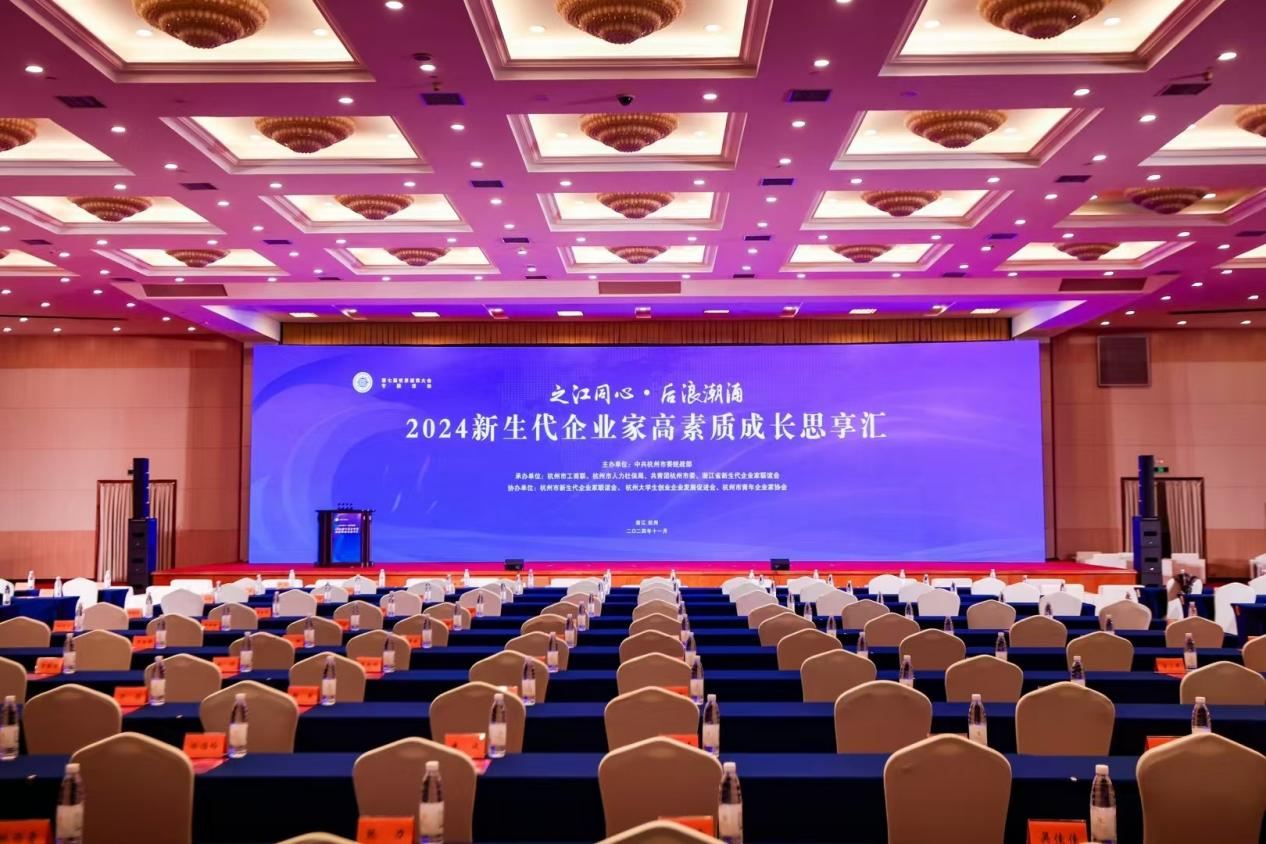 錢(qián)江商城總經(jīng)理錢(qián)軍出席2024新生代企業(yè)家高素質(zhì)成長(zhǎng)思享匯被選聘為“黨的二十屆三中全會(huì)精神·杭州青年說(shuō)”宣講員