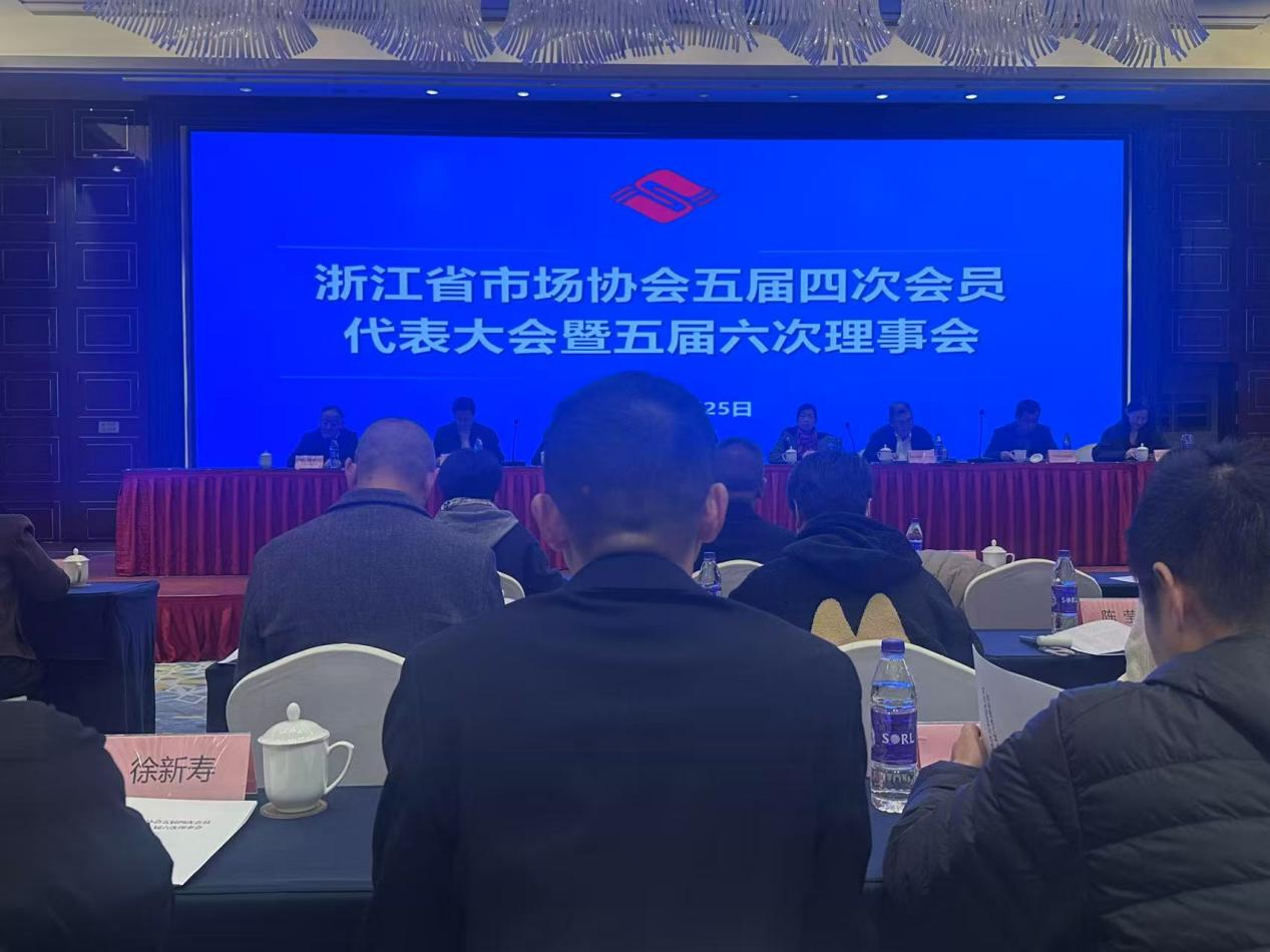 ?錢江商城出席浙江省市場協(xié)會(huì)五屆四次會(huì)員代表大會(huì)暨五屆六次理事會(huì)