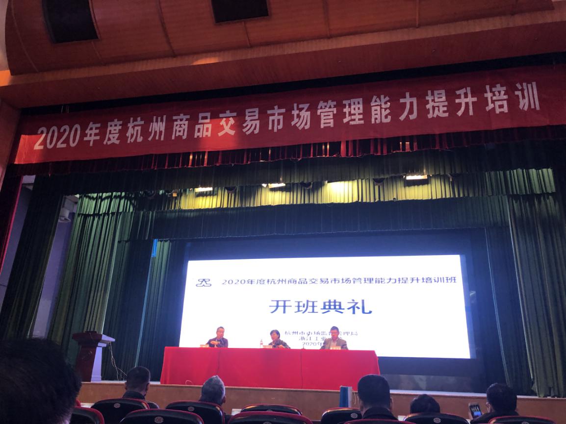 錢江商城參加商品交易市場(chǎng)管理能力提升培訓(xùn)