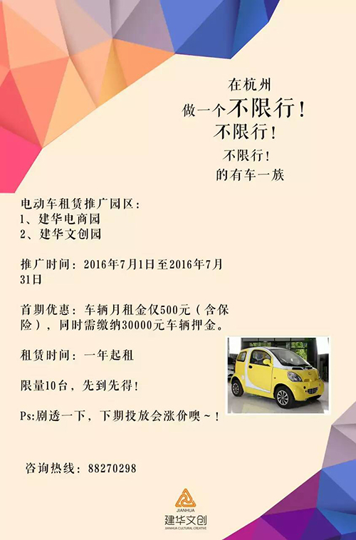 建華電商園電動車租賃業(yè)務(wù)，正式啟動了！