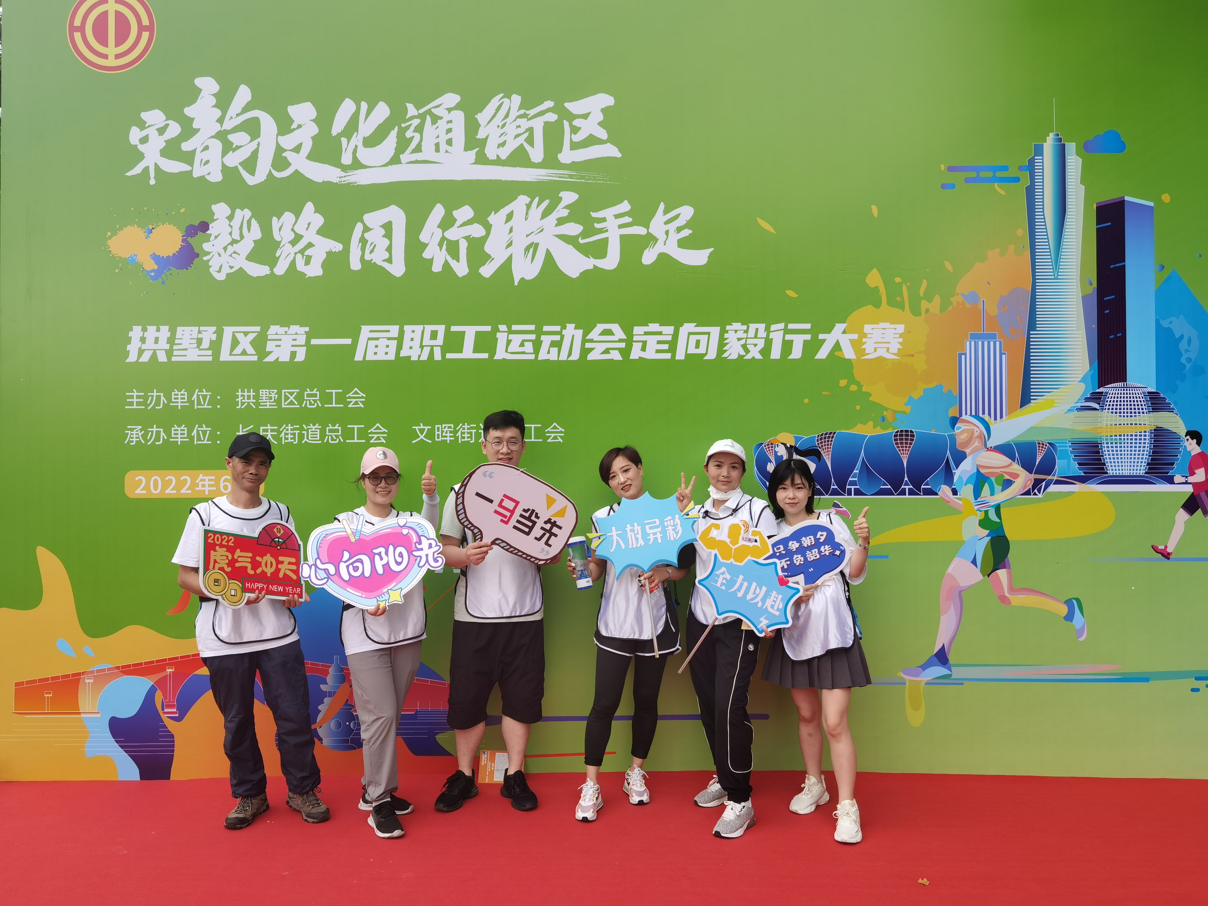 水晶城參加區(qū)第一屆職工運(yùn)動會定向毅行大賽