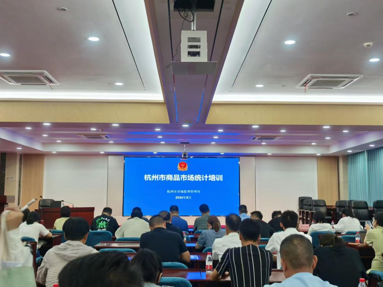 錢江商城參加開展杭州市商品市場統(tǒng)計培訓(xùn)