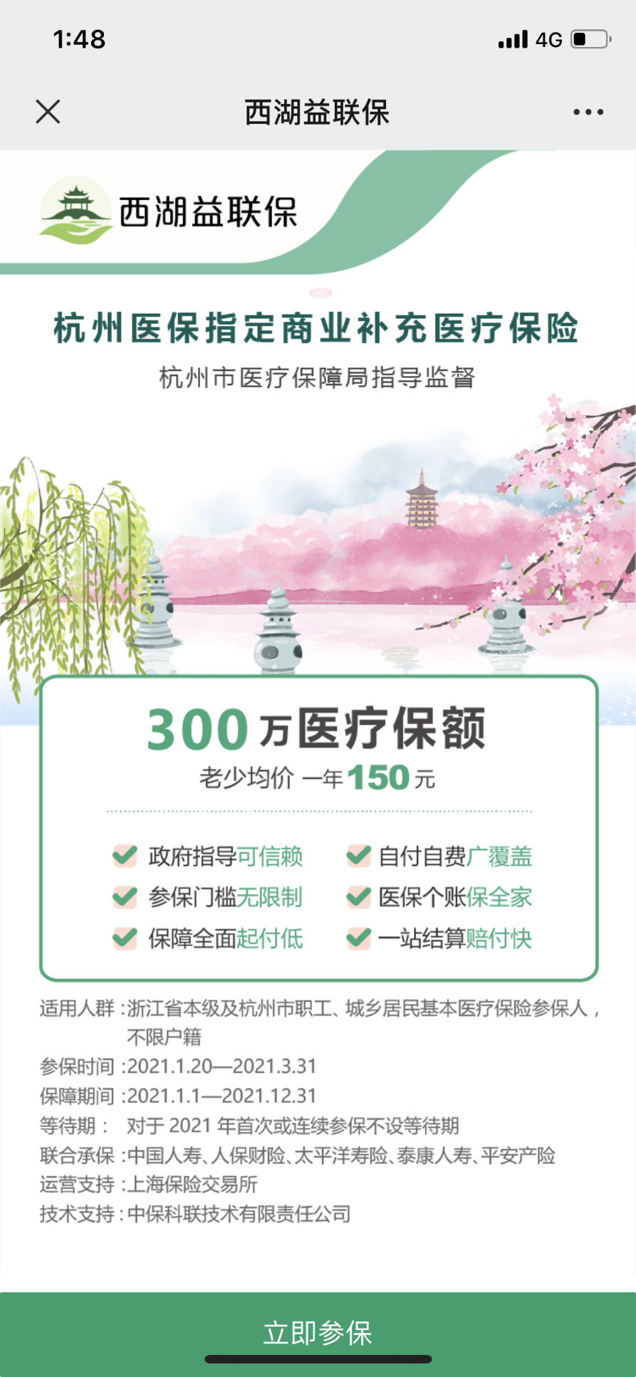 政策“早班車-西湖益聯(lián)?！?我不允許你不知道