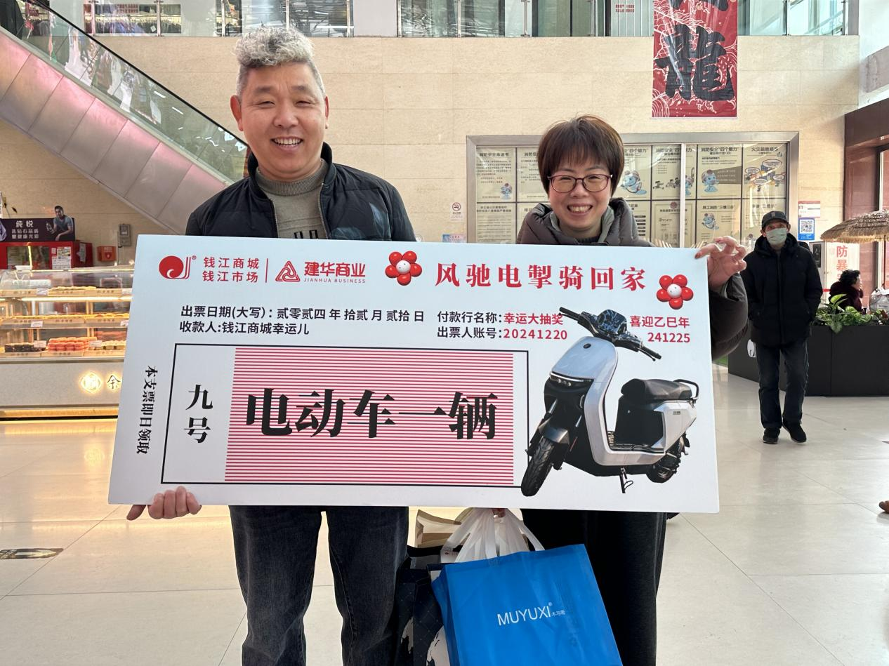 幸運(yùn)大抽獎(jiǎng)，喜迎乙巳年——錢(qián)江商城舉辦歲末壕禮大抽獎(jiǎng)活動(dòng)