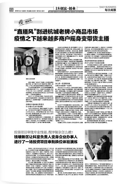 “直播風(fēng)”刮進杭城老牌小商品市場 疫情之下越來越多商戶搖身變帶貨主播