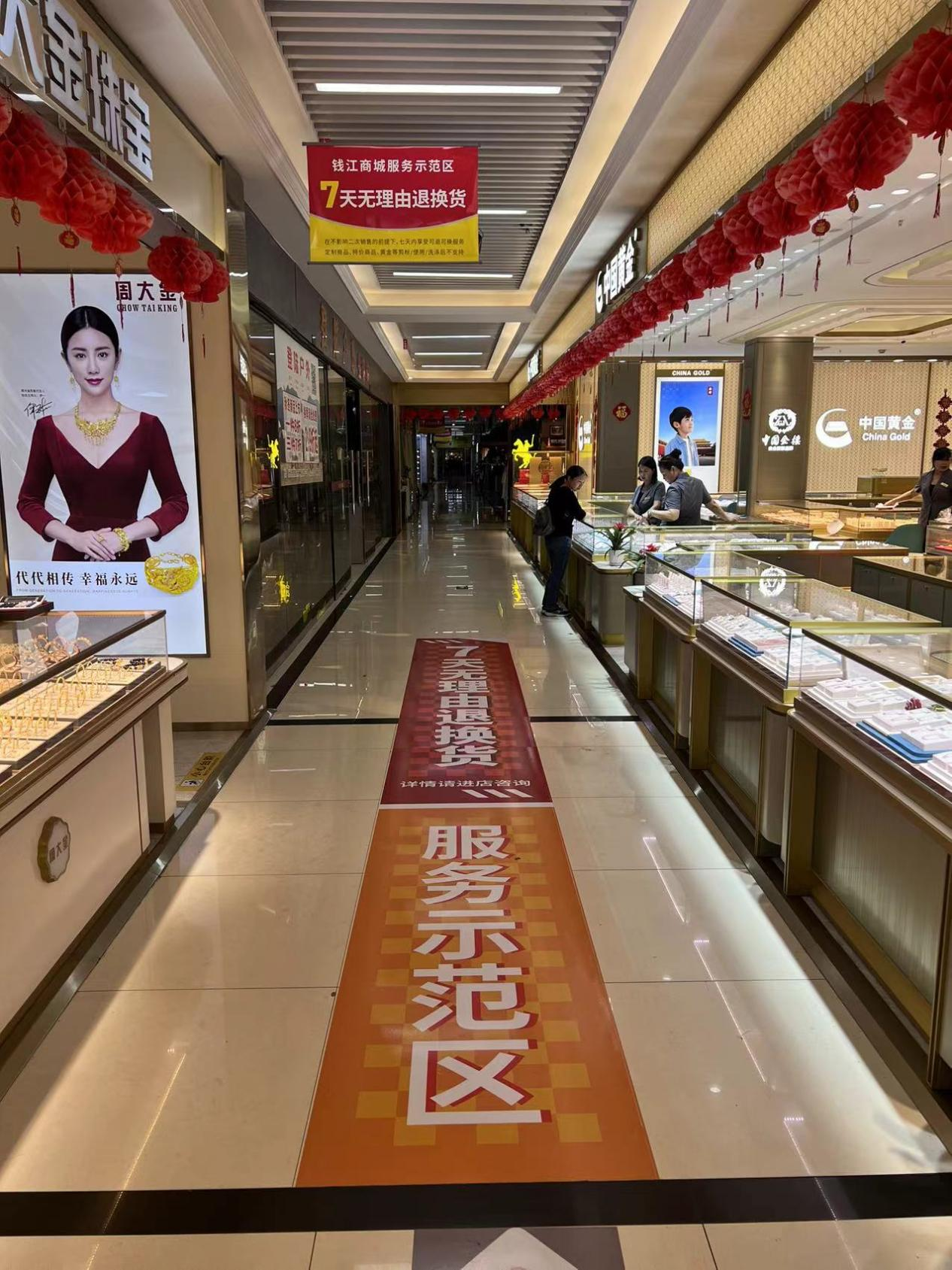 錢(qián)江商城新設(shè)服務(wù)示范區(qū)