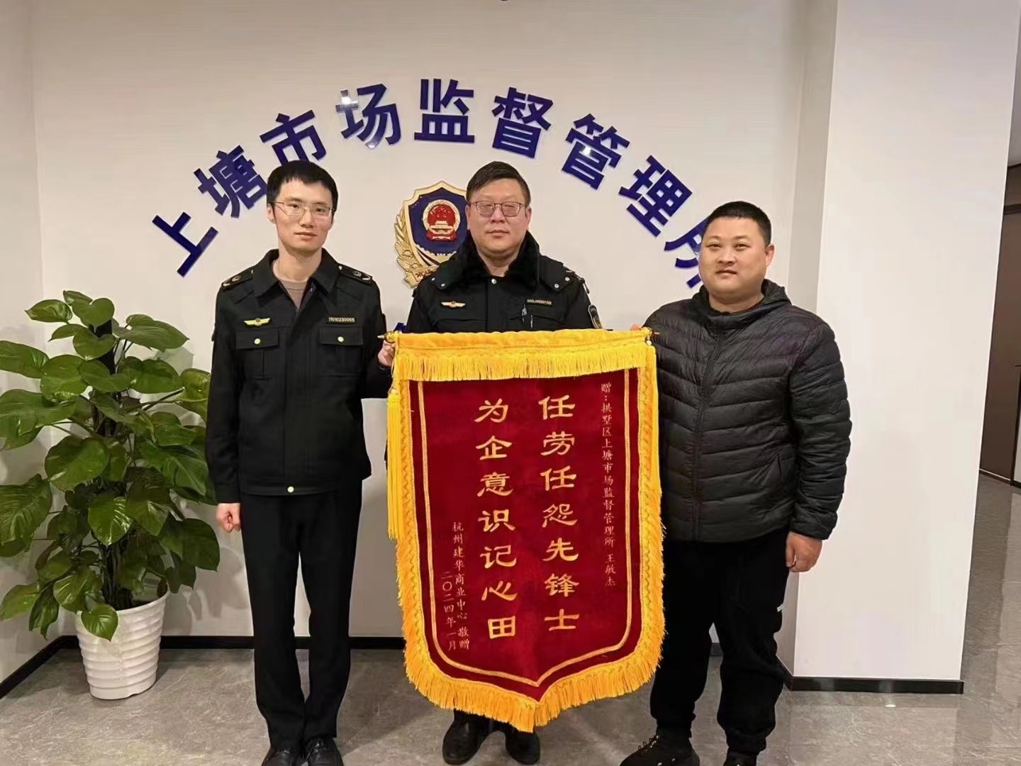 替企分憂解疑難，為企無私獻精誠——建華文創(chuàng)集團向市場監(jiān)督管理所贈送錦旗