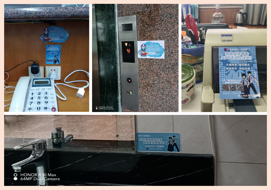 全民同心，反詐同行