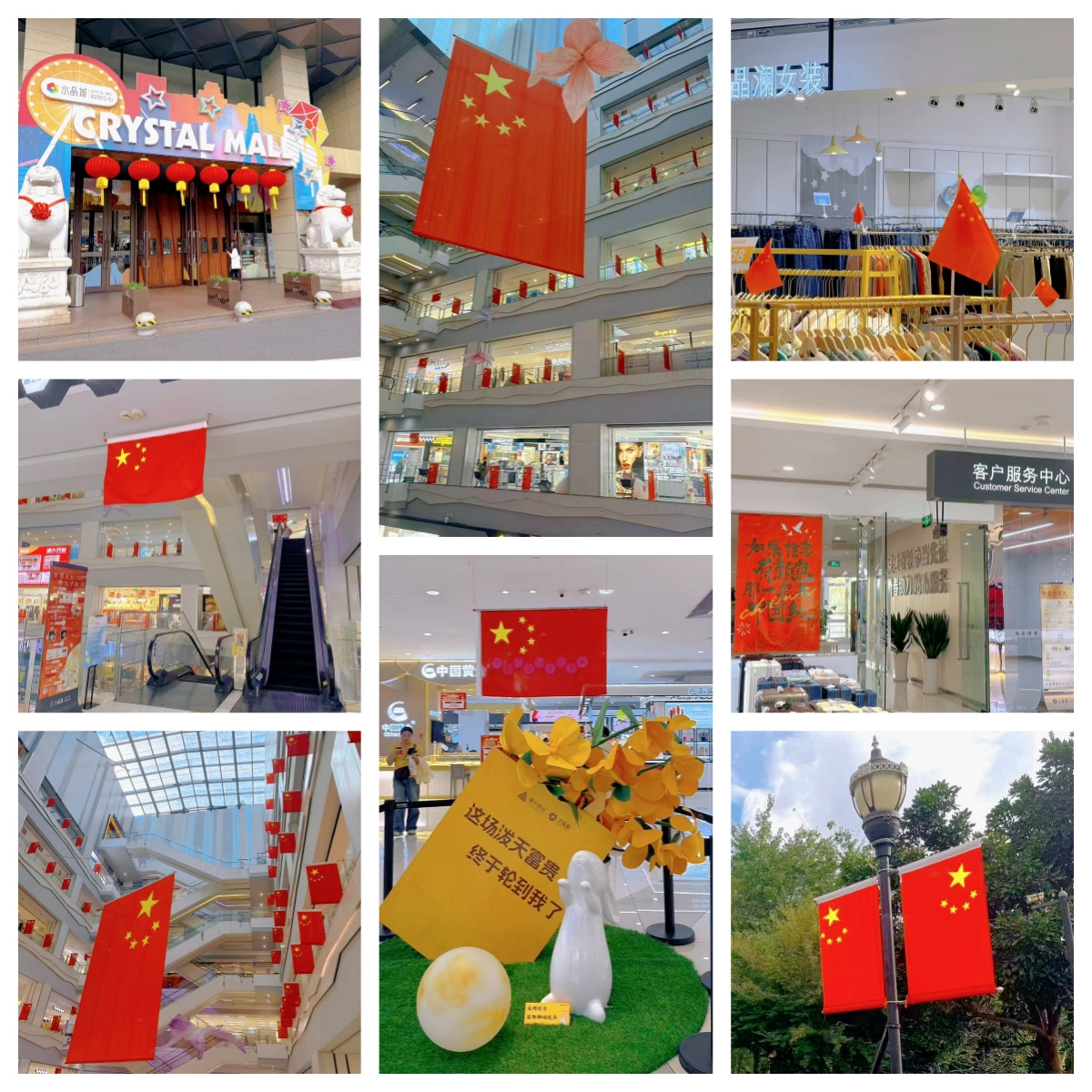 喜迎國慶，水晶城購物中心國慶氛圍濃