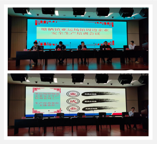 塘棲建華科創(chuàng)產(chǎn)業(yè)園參加政府召開亞運(yùn)場館周邊企業(yè)大排查大整治會(huì)議