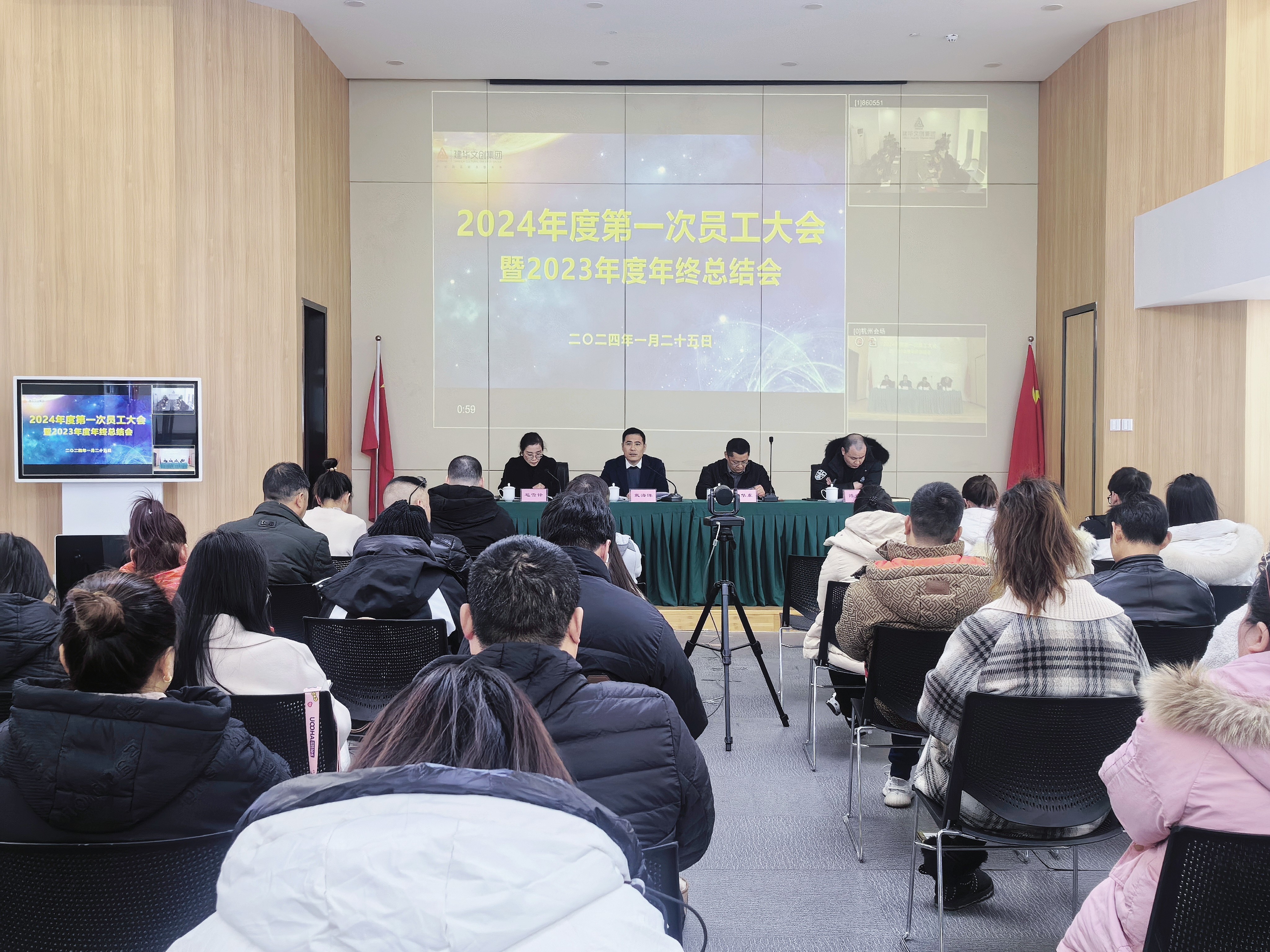 凝心聚力共奮進，砥礪前行譜新篇——建華文創(chuàng)集團召開2024年度第一次員工大會