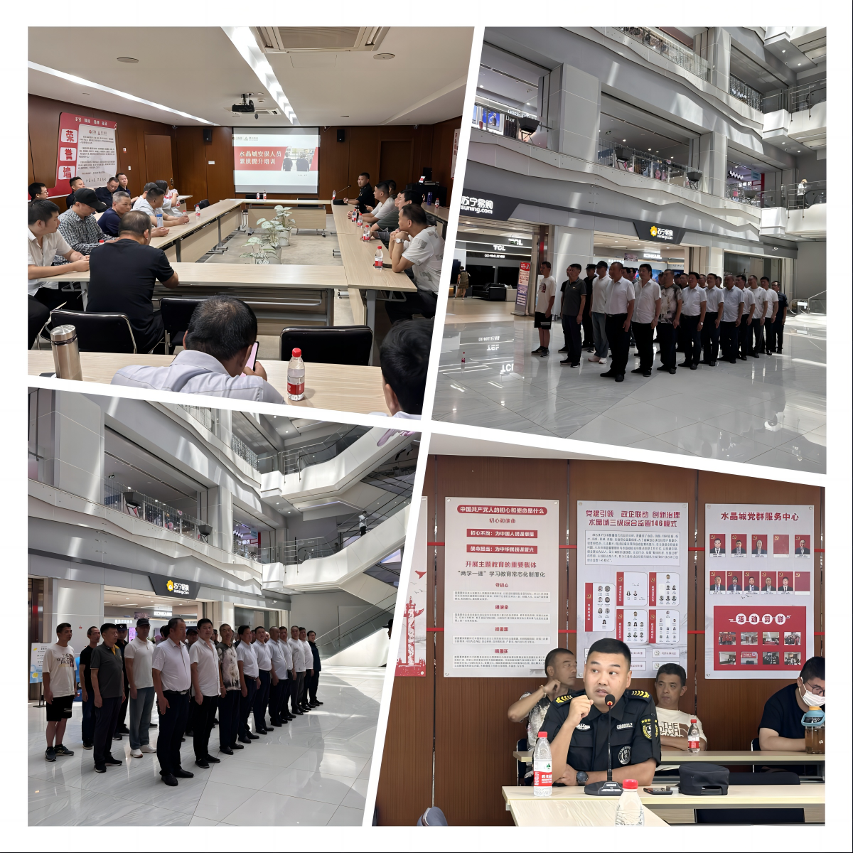 水晶城開展保安素質提升培訓