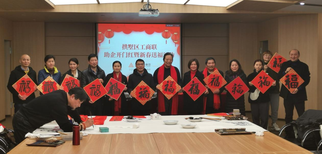 拱墅區(qū)工商聯(lián)開展助企開門紅暨新春送?；顒?dòng)
