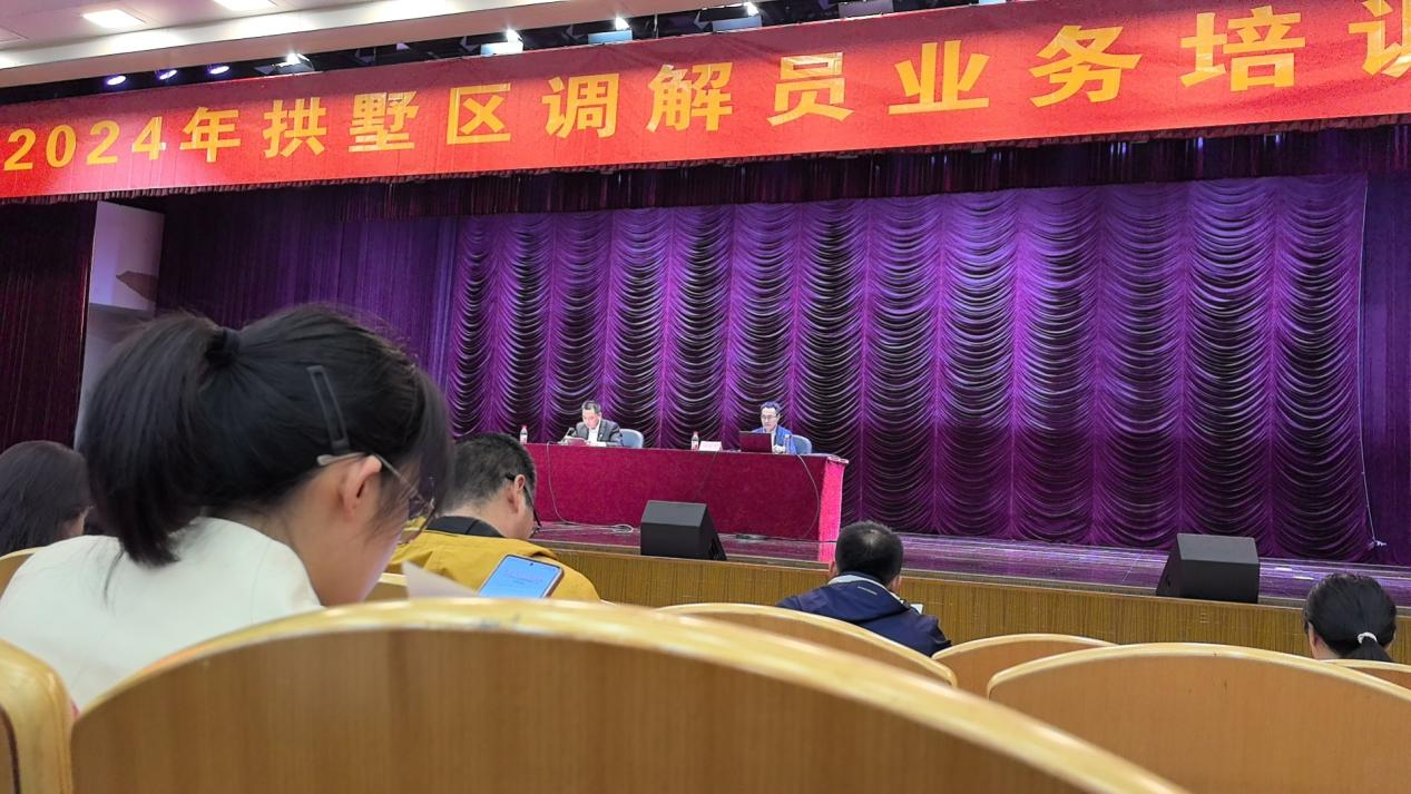 培訓(xùn)促提升，調(diào)解增效——錢江商城參加拱墅區(qū)調(diào)解員業(yè)務(wù)培訓(xùn)會(huì)