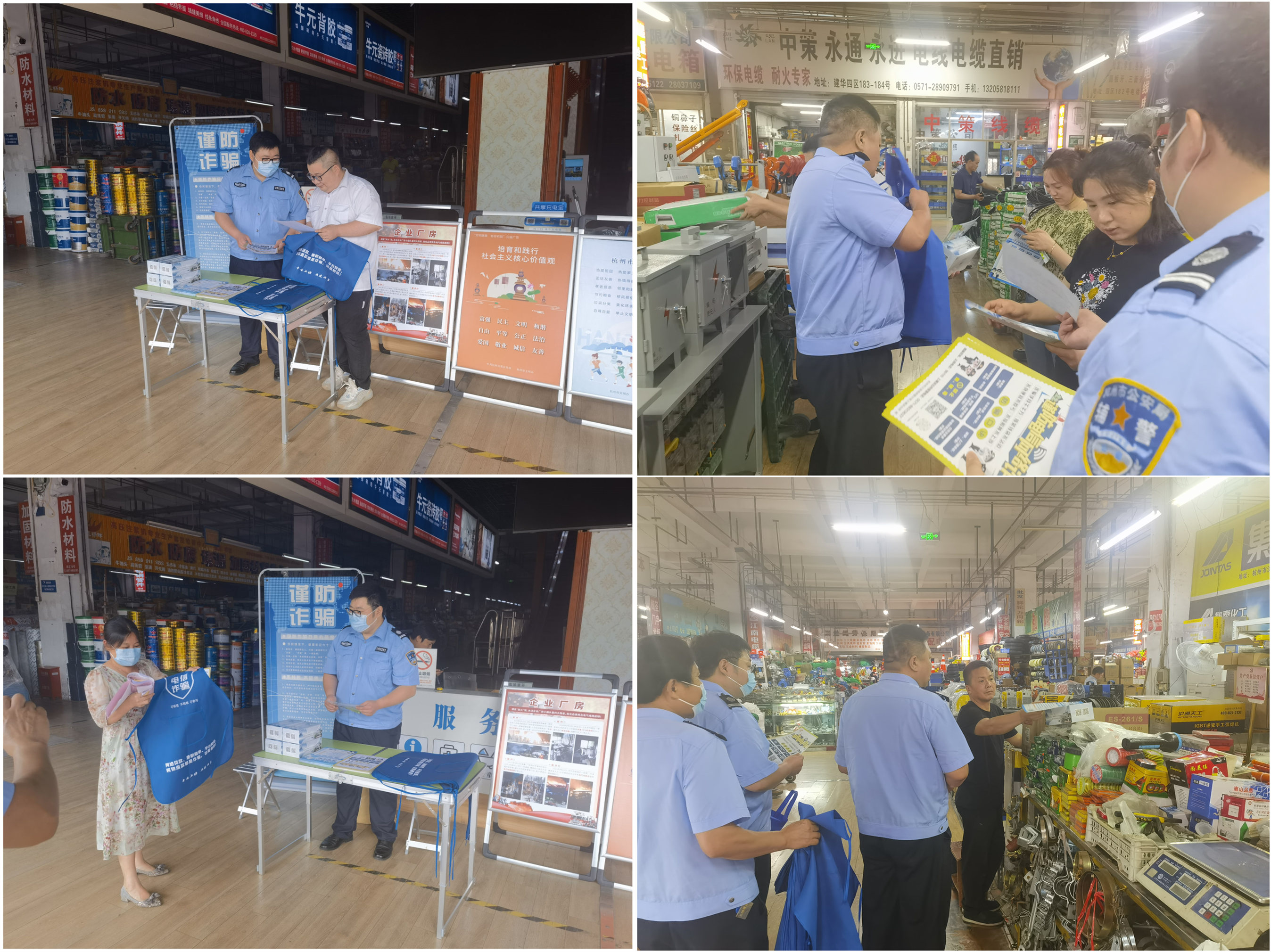 上塘派出所進(jìn)建華市場開展反詐宣傳