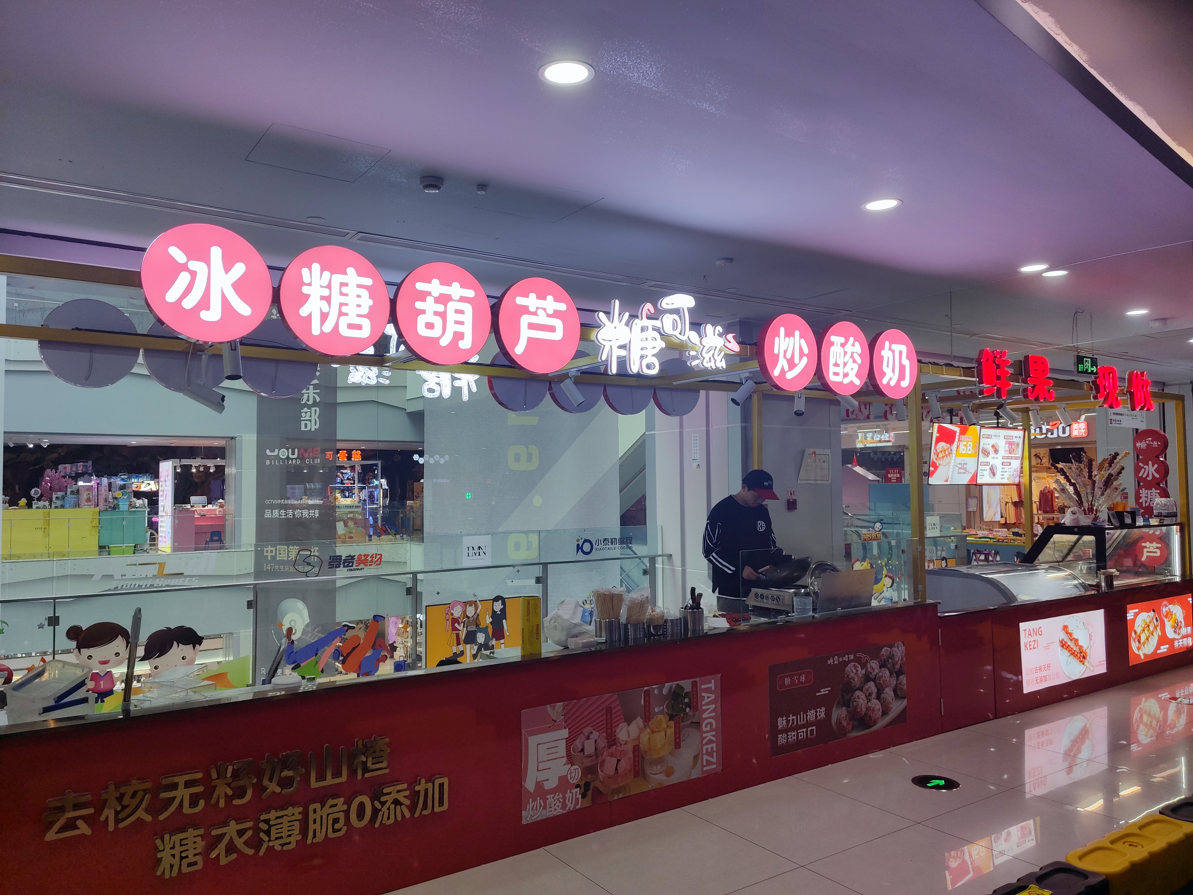 水晶城糖可滋糖葫蘆開業(yè)啦！