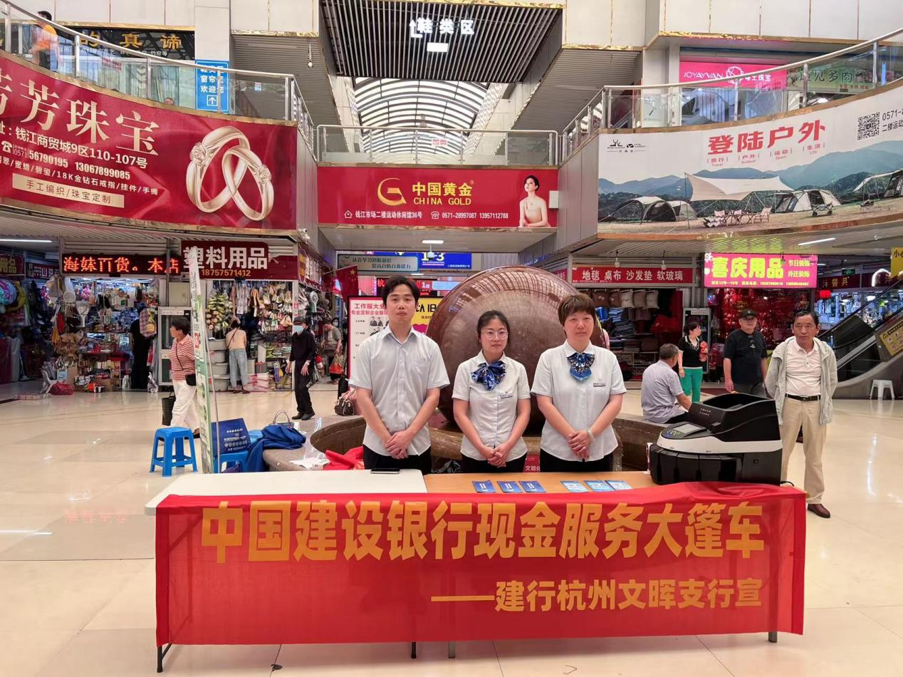錢江商城聯(lián)合建行文輝支行開展“舊幣換新幣”活動(dòng)