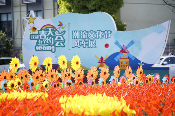 百年正是風(fēng)華茂 四月春風(fēng)“黨旗”揚 ——廬陽建華文創(chuàng)園七彩風(fēng)車展浪漫來襲