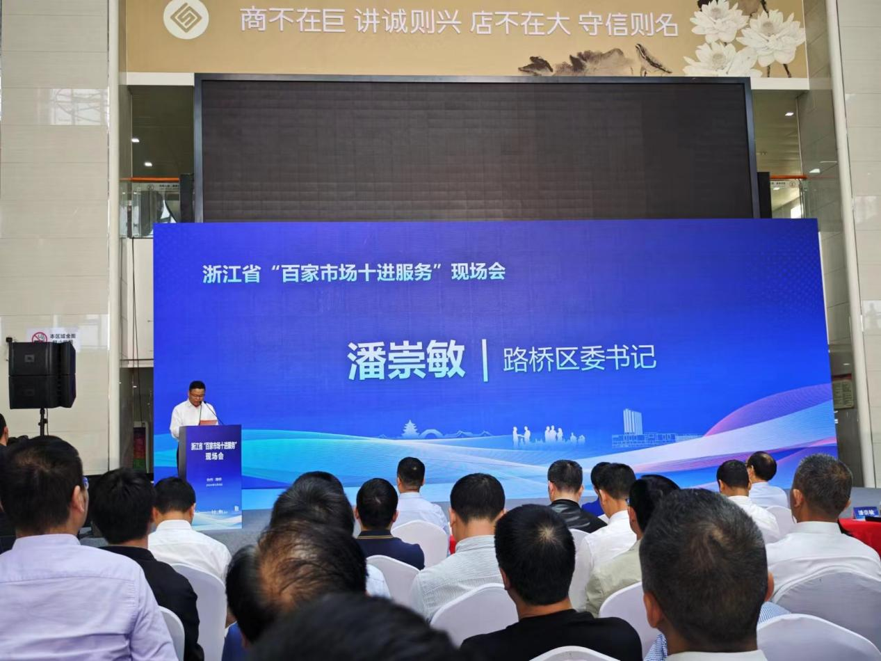 錢江商城受邀參加浙江省市場協(xié)會第五屆第四次理事會