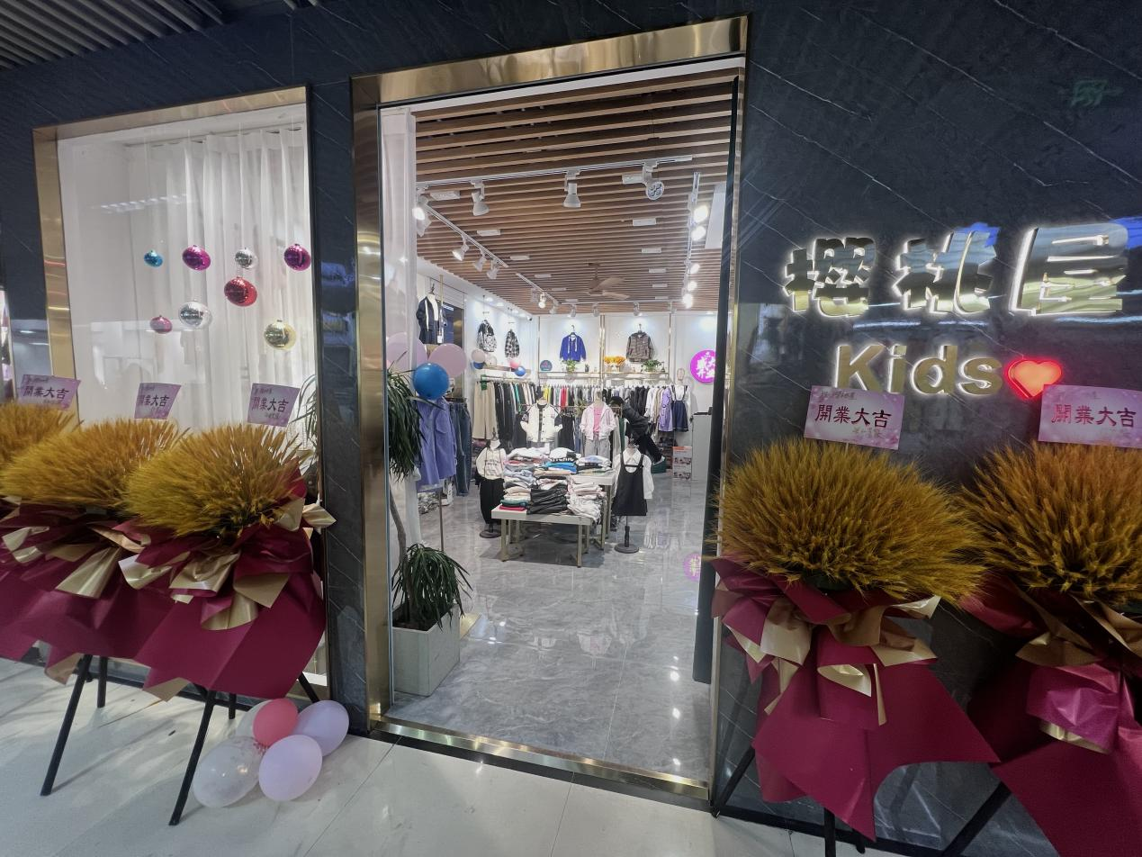 櫻桃屋重裝盛大開業(yè)，新晉潮流等您來逛！