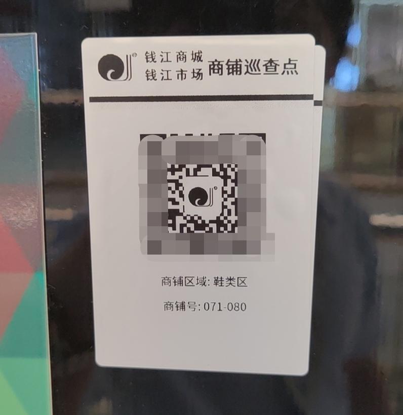 錢江商城推進數(shù)字化臺賬管理