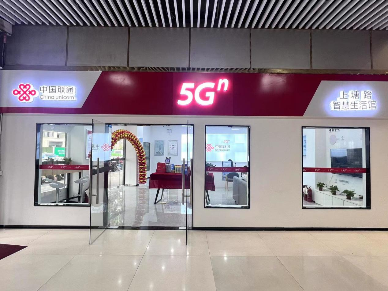 聯(lián)通“5G智慧生活館”震撼來襲！