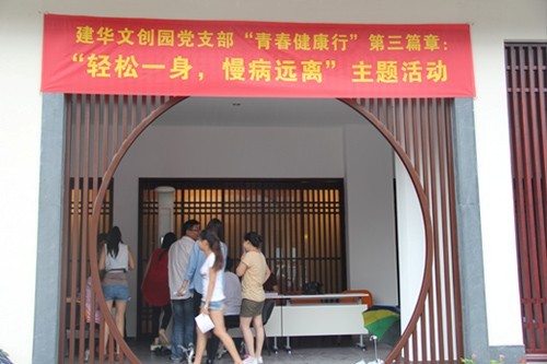 20130626-27建華文創(chuàng)園黨支部聯(lián)合拱墅二院開展“輕松一身，慢病遠(yuǎn)離”主題活動(dòng) (1).jpg