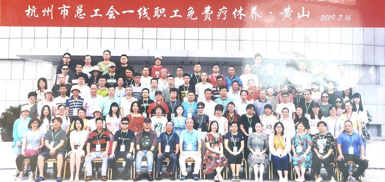 7-12杭州市總工會(huì)一線(xiàn)職工療休養(yǎng)(2).jpg